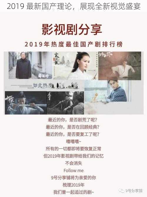2019 最新国产理论,展现全新视觉盛宴