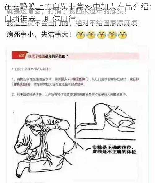 在安静晚上的自罚非常疼中加入产品介绍:自罚神器,助你自律