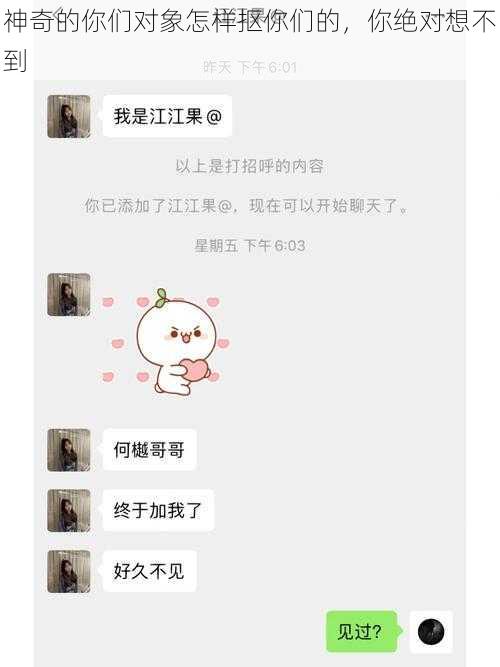 神奇的你们对象怎样抠你们的,你绝对想不到