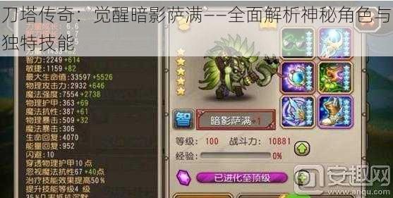刀塔传奇:觉醒暗影萨满——全面解析神秘角色与独特技能