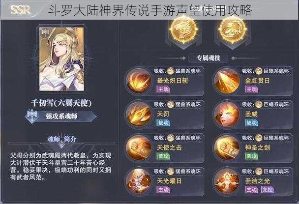 斗罗大陆神界传说手游声望使用攻略