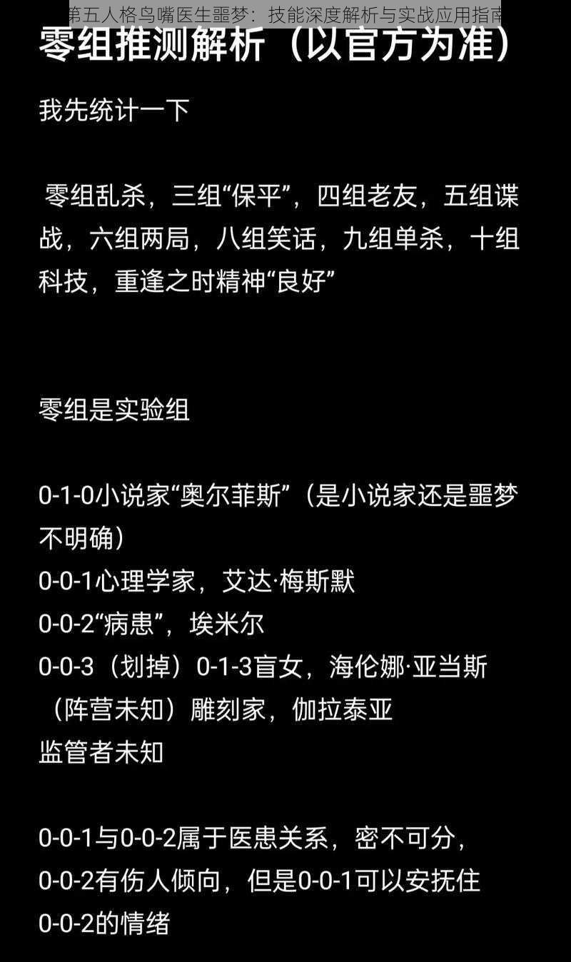 第五人格鸟嘴医生噩梦:技能深度解析与实战应用指南