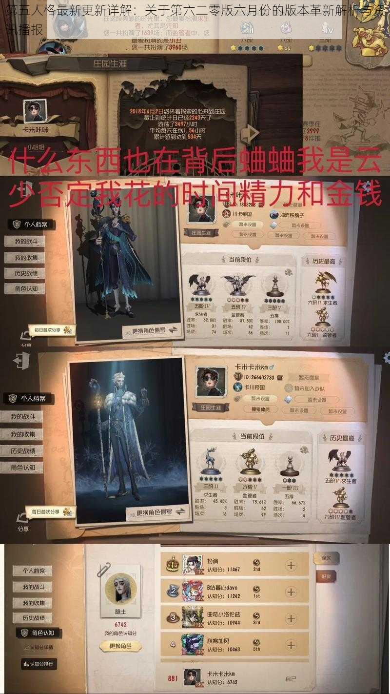 第五人格最新更新详解:关于第六二零版六月份的版本革新解析与资讯播报