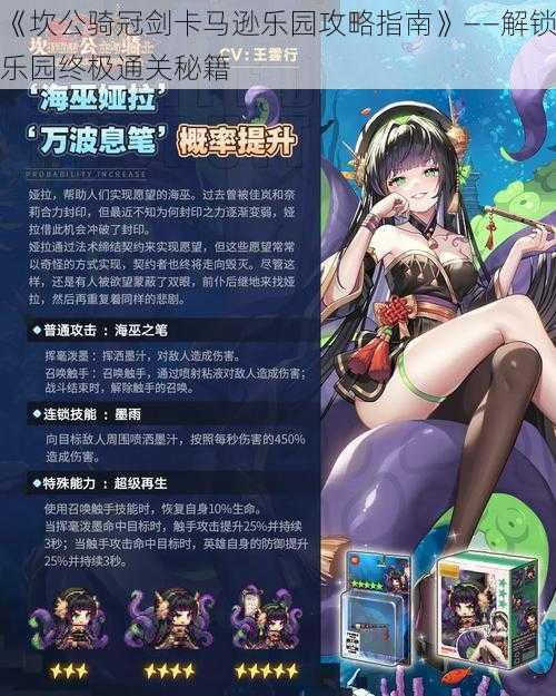 《坎公骑冠剑卡马逊乐园攻略指南》——解锁乐园终极通关秘籍