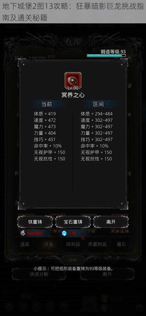 地下城堡2图13攻略:狂暴暗影巨龙挑战指南及通关秘籍
