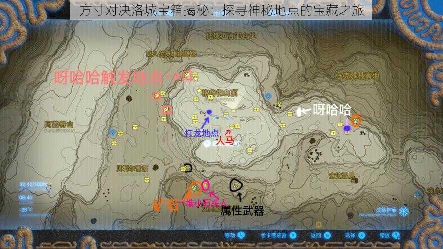 方寸对决洛城宝箱揭秘:探寻神秘地点的宝藏之旅
