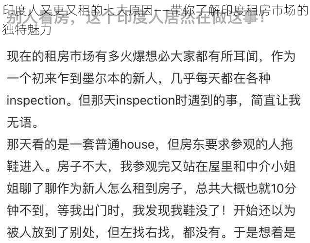 印度人又更又租的七大原因——带你了解印度租房市场的独特魅力