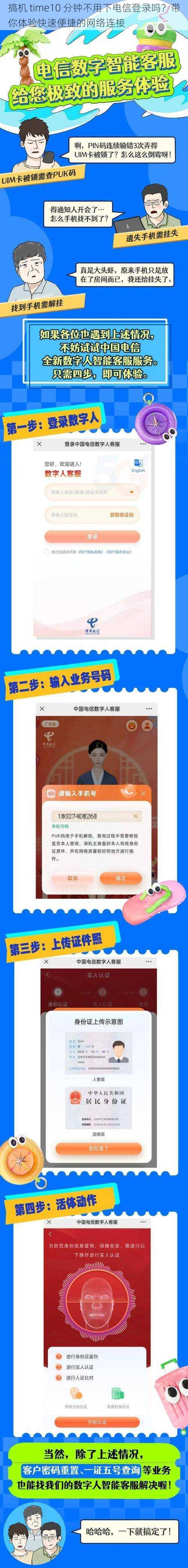 搞机 time10 分钟不用下电信登录吗?带你体验快速便捷的网络连接