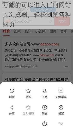 万能的可以进入任何网站的浏览器，轻松浏览各种网页