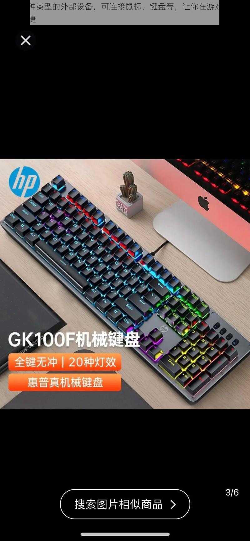 支持多种类型的外部设备,可连接鼠标、键盘等,让你在游戏中操作更加便捷