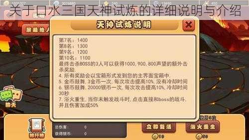 关于口水三国天神试炼的详细说明与介绍
