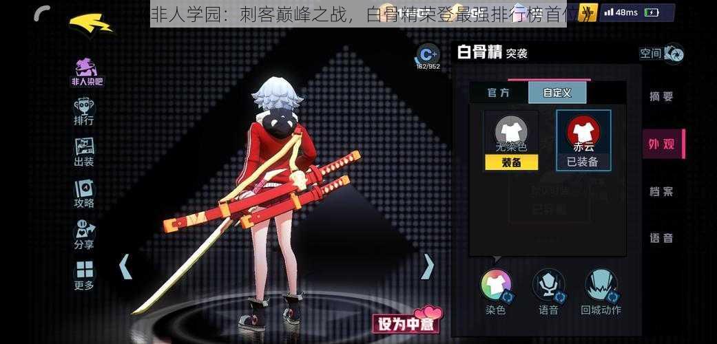 《非人学园:刺客巅峰之战,白骨精荣登最强排行榜首位》