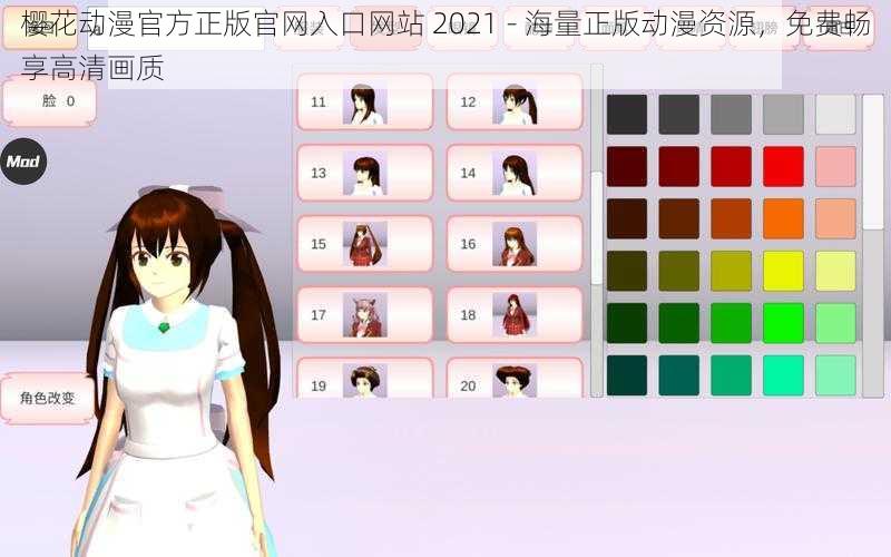 樱花动漫官方正版官网入口网站 2021 - 海量正版动漫资源,免费畅享高清画质