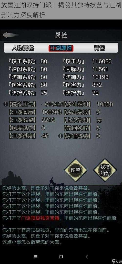 放置江湖双持门派:揭秘其独特技艺与江湖影响力深度解析