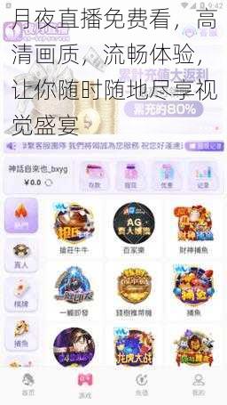 月夜直播免费看,高清画质,流畅体验,让你随时随地尽享视觉盛宴