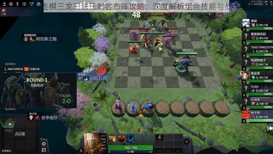 刀塔自走棋三龙三法三刺客布阵攻略:深度解析组合技能与战斗策略