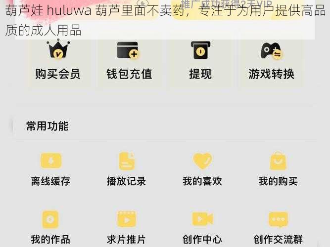 葫芦娃 huluwa 葫芦里面不卖药,专注于为用户提供高品质的成人用品
