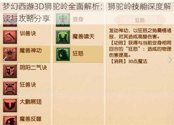 梦幻西游3D狮驼岭全面解析:狮驼岭技能深度解读与攻略分享