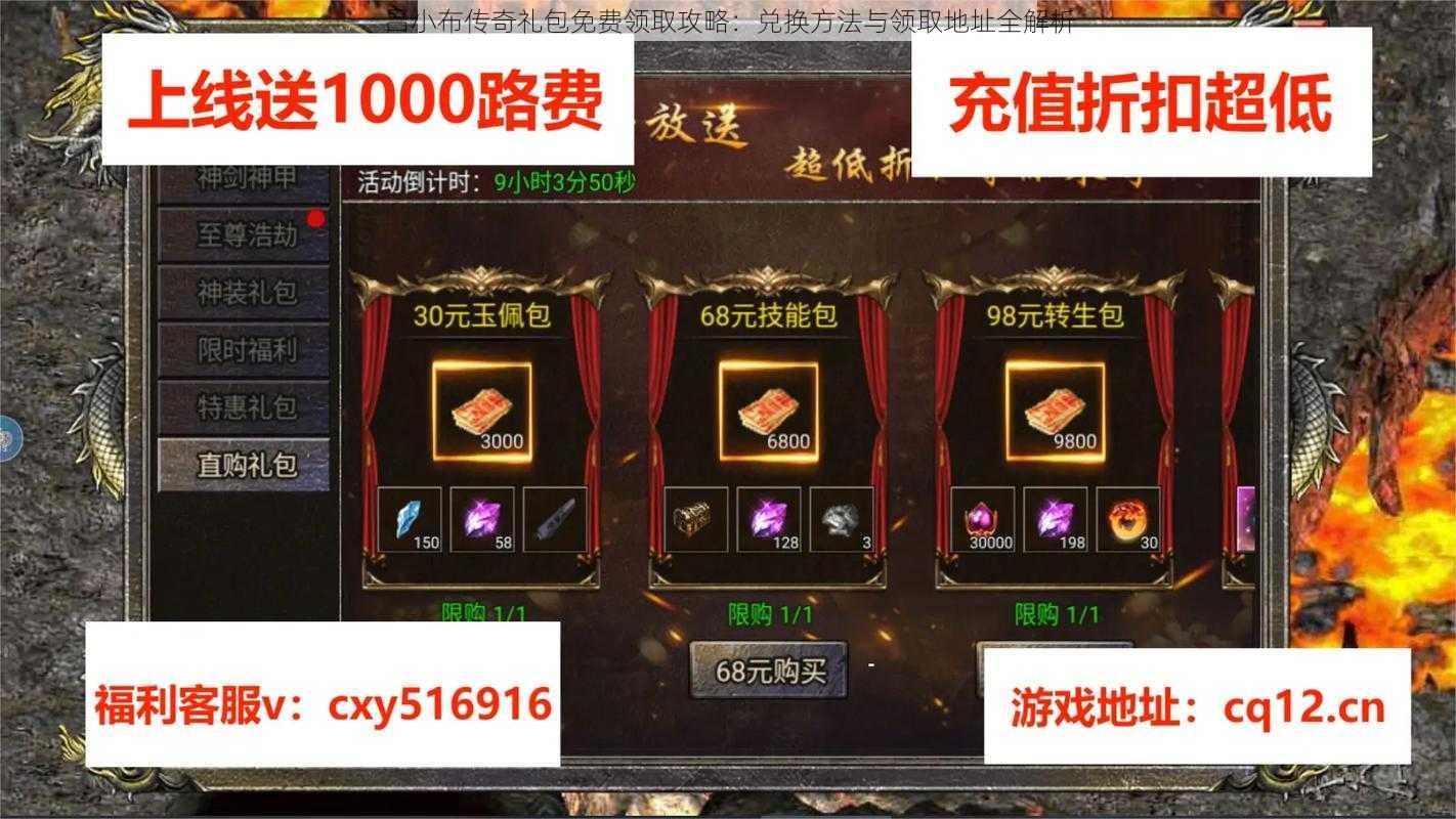 吕小布传奇礼包免费领取攻略:兑换方法与领取地址全解析