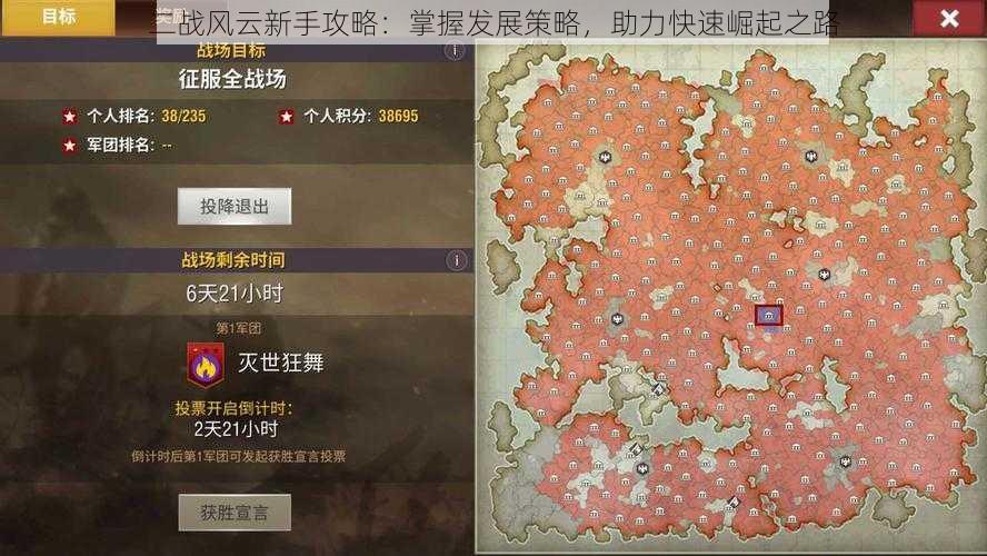 二战风云新手攻略:掌握发展策略,助力快速崛起之路