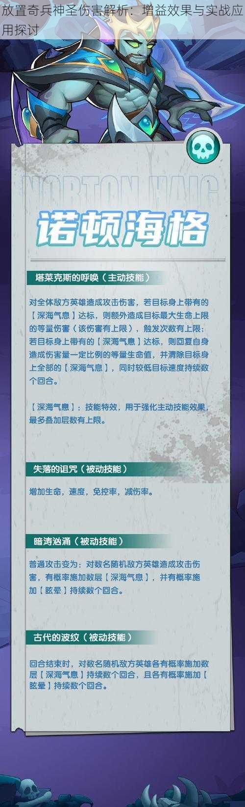 放置奇兵神圣伤害解析:增益效果与实战应用探讨
