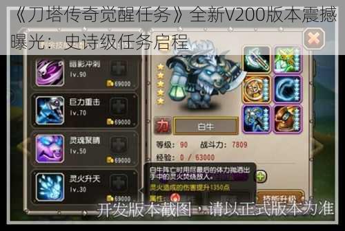 《刀塔传奇觉醒任务》全新V200版本震撼曝光:史诗级任务启程