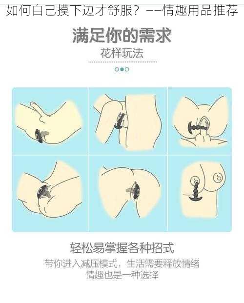 如何自己摸下边才舒服?——情趣用品推荐