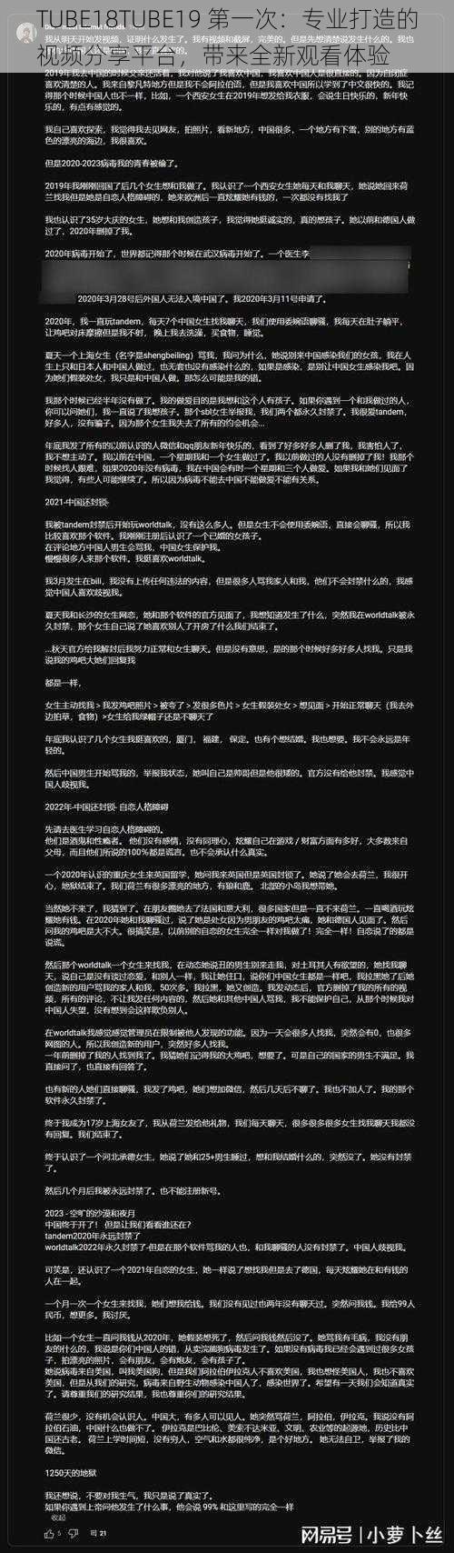 TUBE18TUBE19 第一次:专业打造的视频分享平台,带来全新观看体验