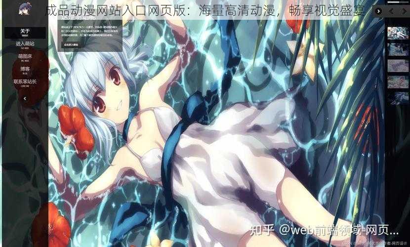 成品动漫网站入口网页版:海量高清动漫,畅享视觉盛宴