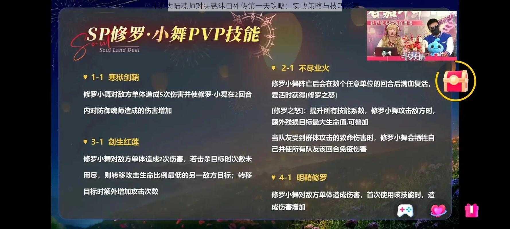 斗罗大陆魂师对决戴沐白外传第一天攻略:实战策略与技巧分享