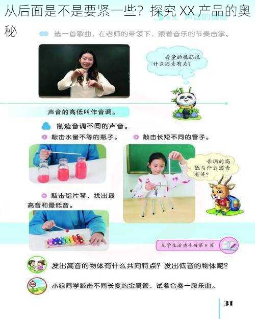 从后面是不是要紧一些?探究 XX 产品的奥秘