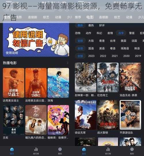 97 影视——海量高清影视资源,免费畅享无广告