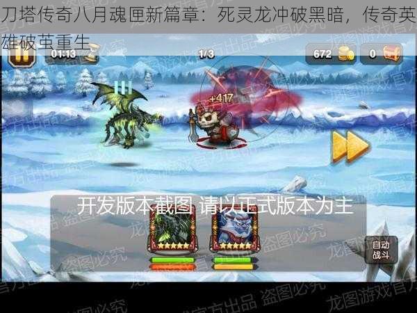 刀塔传奇八月魂匣新篇章:死灵龙冲破黑暗,传奇英雄破茧重生