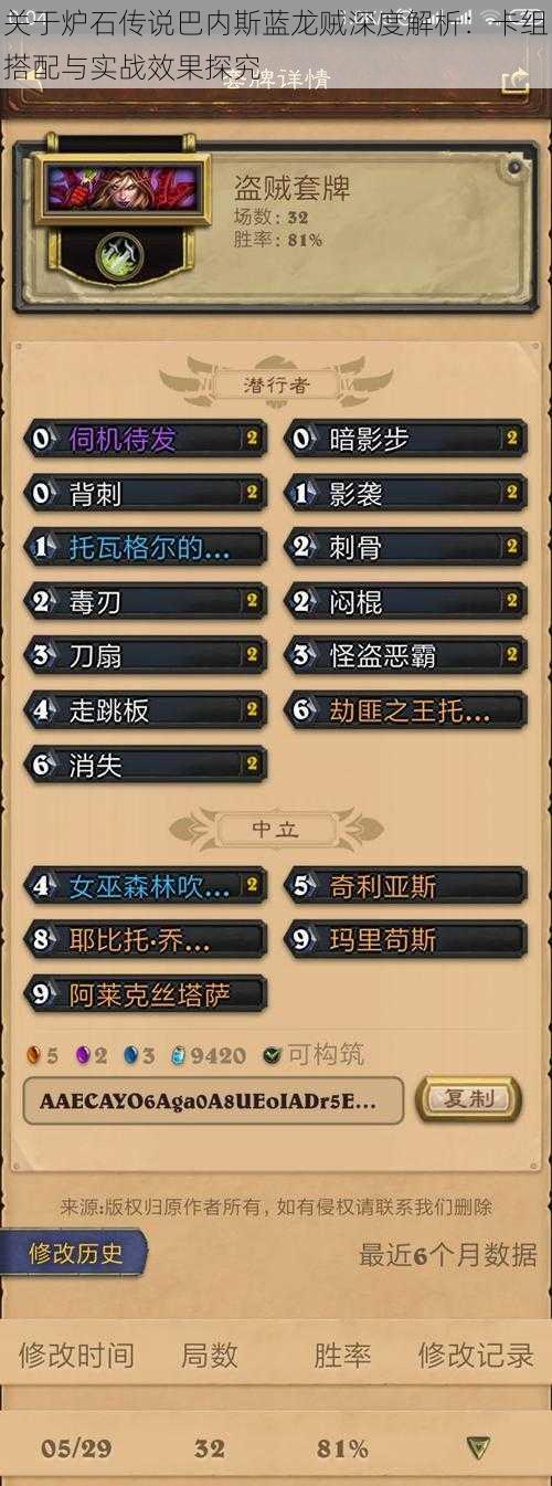 关于炉石传说巴内斯蓝龙贼深度解析:卡组搭配与实战效果探究