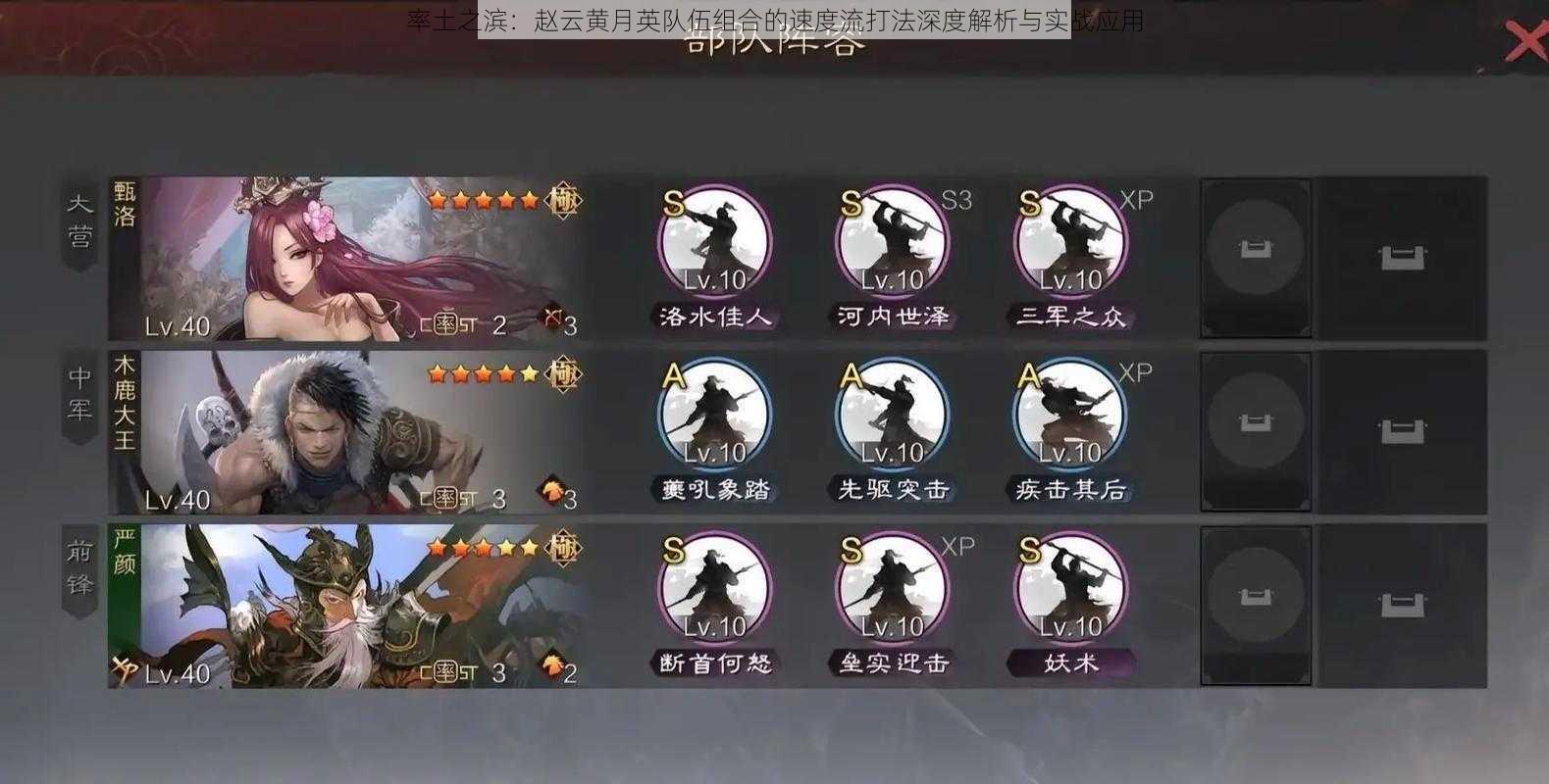 率土之滨:赵云黄月英队伍组合的速度流打法深度解析与实战应用
