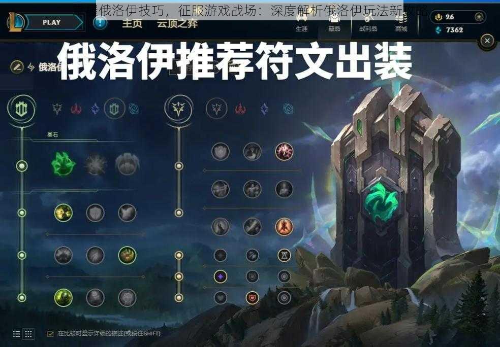 掌握俄洛伊技巧,征服游戏战场:深度解析俄洛伊玩法新攻略