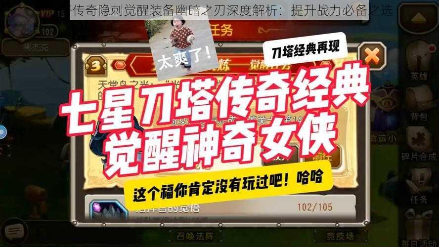 刀塔传奇隐刺觉醒装备幽暗之刃深度解析:提升战力必备之选
