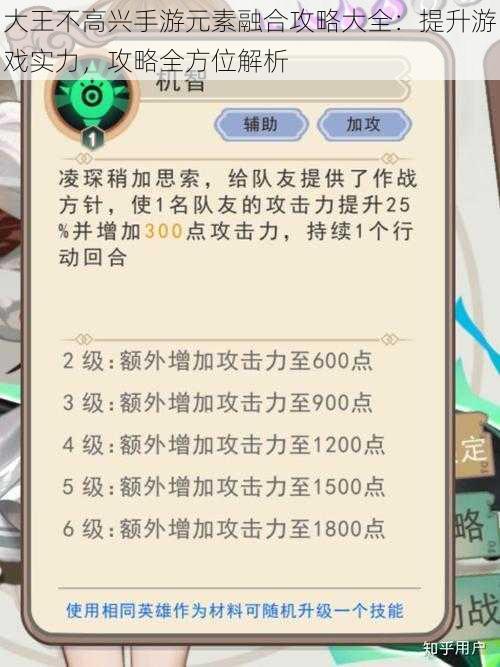 大王不高兴手游元素融合攻略大全:提升游戏实力,攻略全方位解析