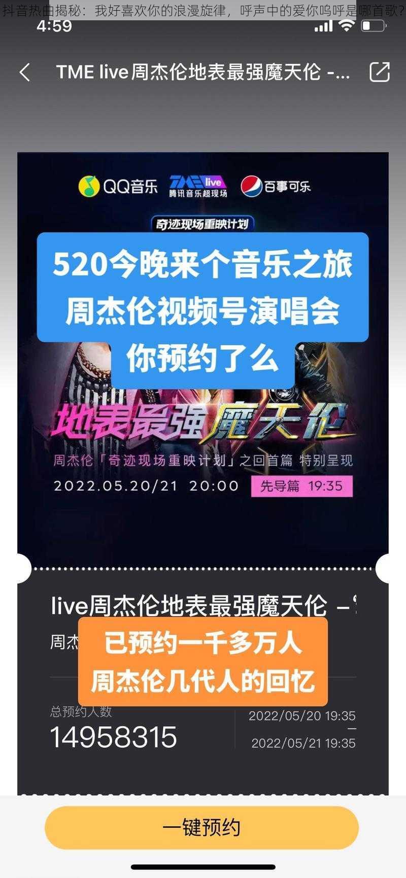 抖音热曲揭秘:我好喜欢你的浪漫旋律,呼声中的爱你呜呼是哪首歌?