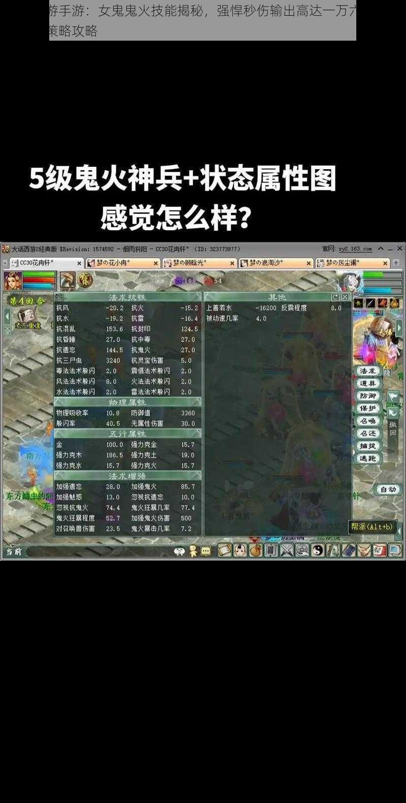 大话西游手游:女鬼鬼火技能揭秘,强悍秒伤输出高达一万六揭秘鬼火秒伤策略攻略