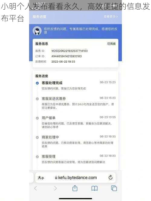 小明个人发布看看永久,高效便捷的信息发布平台