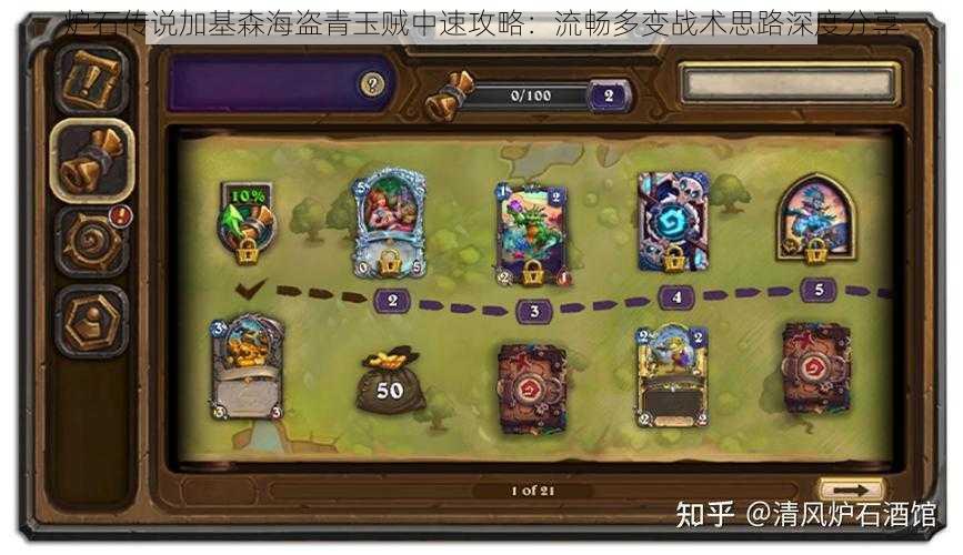 炉石传说加基森海盗青玉贼中速攻略:流畅多变战术思路深度分享
