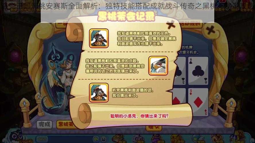 洛克王国黑桃安赛斯全面解析:独特技能搭配成就战斗传奇之黑桃策略家攻略解析