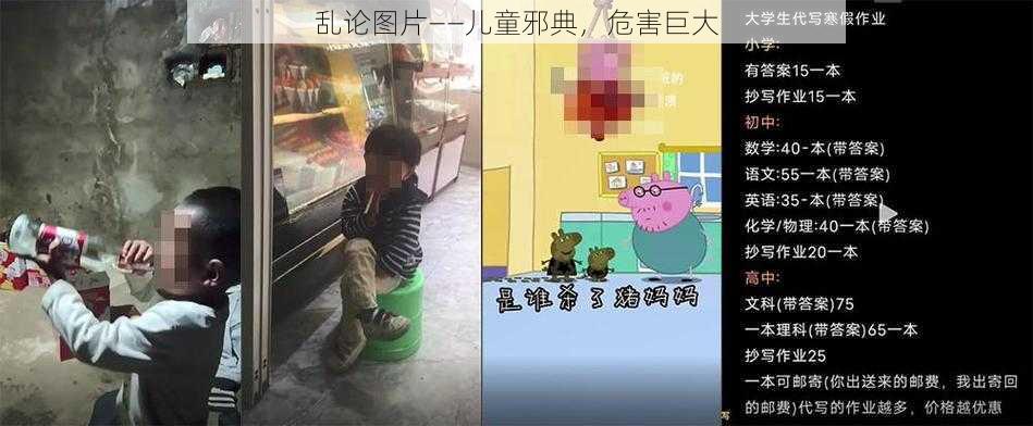 乱论图片——儿童邪典,危害巨大