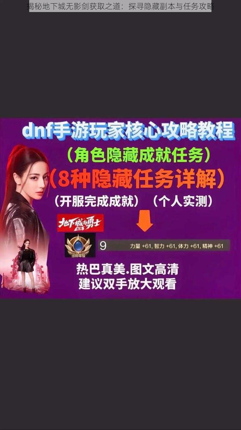 揭秘地下城无影剑获取之道:探寻隐藏副本与任务攻略