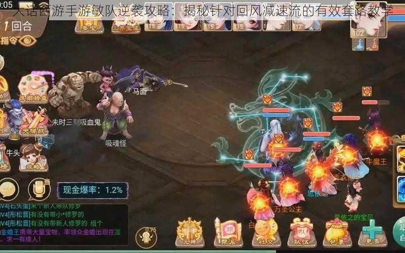 大话西游手游敏队逆袭攻略:揭秘针对回风减速流的有效套路教学