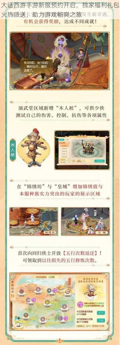 大话西游手游新服预约开启,独家福利礼包火热派送,助力游戏畅爽之旅