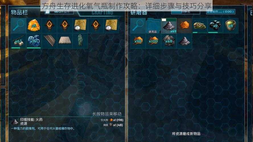 方舟生存进化氧气瓶制作攻略:详细步骤与技巧分享