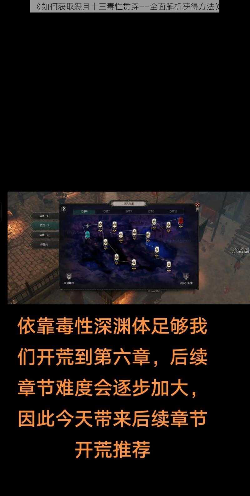 《如何获取恶月十三毒性贯穿——全面解析获得方法》