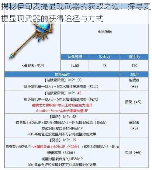揭秘伊甸麦提显现武器的获取之道:探寻麦提显现武器的获得途径与方式